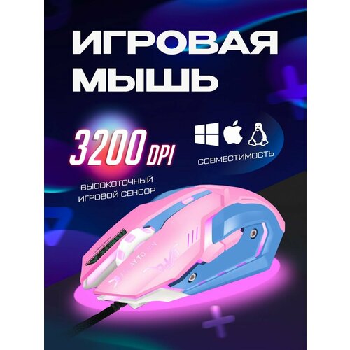 Розовая USB проводная игровая мышь 998₽
