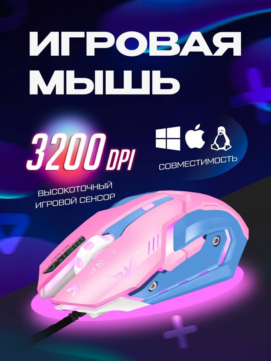 Розовая USB проводная игровая мышь