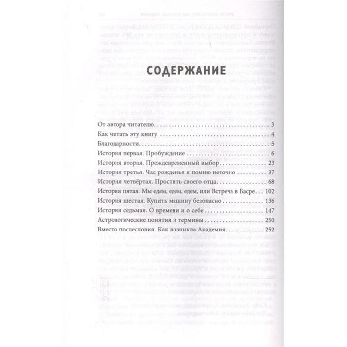 Записки астролога. Что с нашей жизнью делают звёзды - фото №17