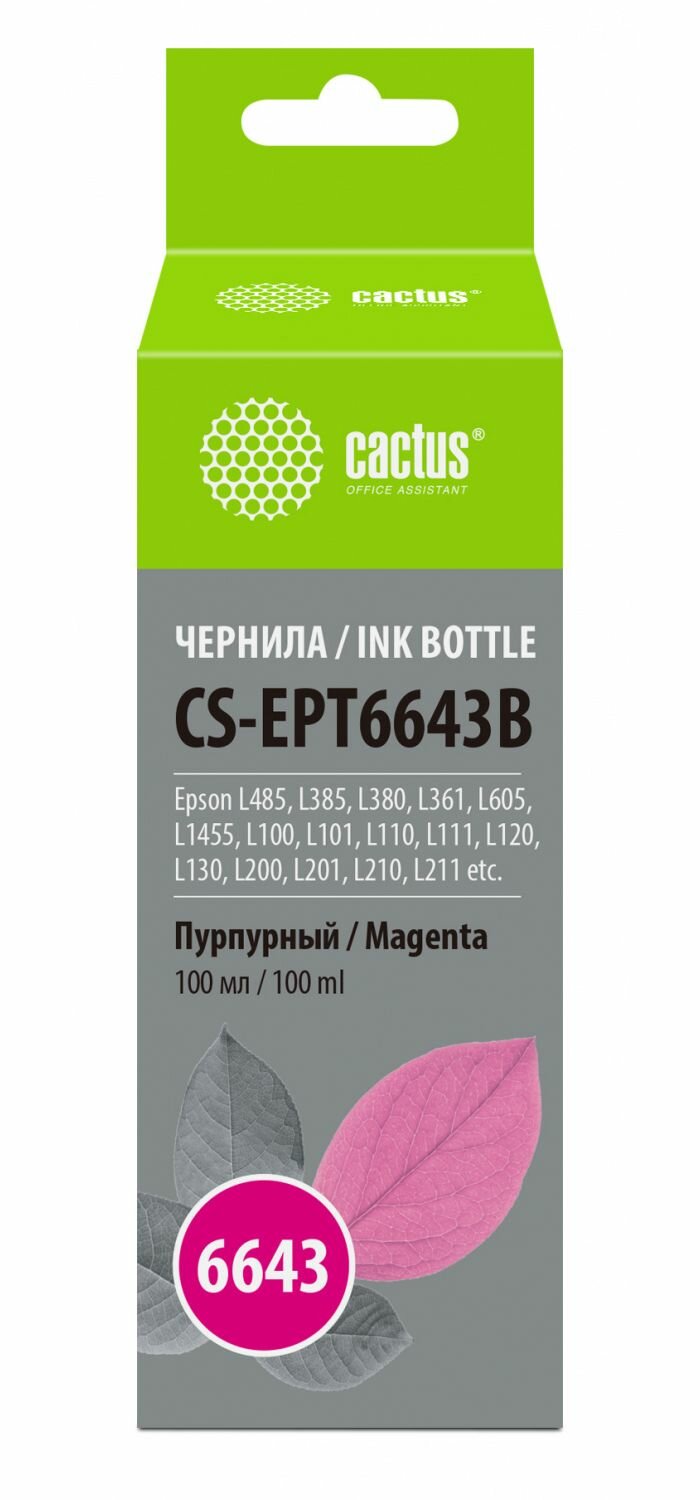 Чернила CACTUS , 100мл, пурпурный - фото №1