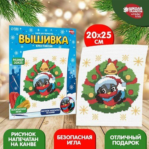 Новогодняя вышивка крестиком «Новый год! Снегирь в венке», 25 х 20 см набор для вышивания крестом новогодняя почта pr 7262 25 5x22 см см