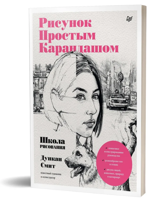 Рисунок простым карандашом Школа рисования - фото №15