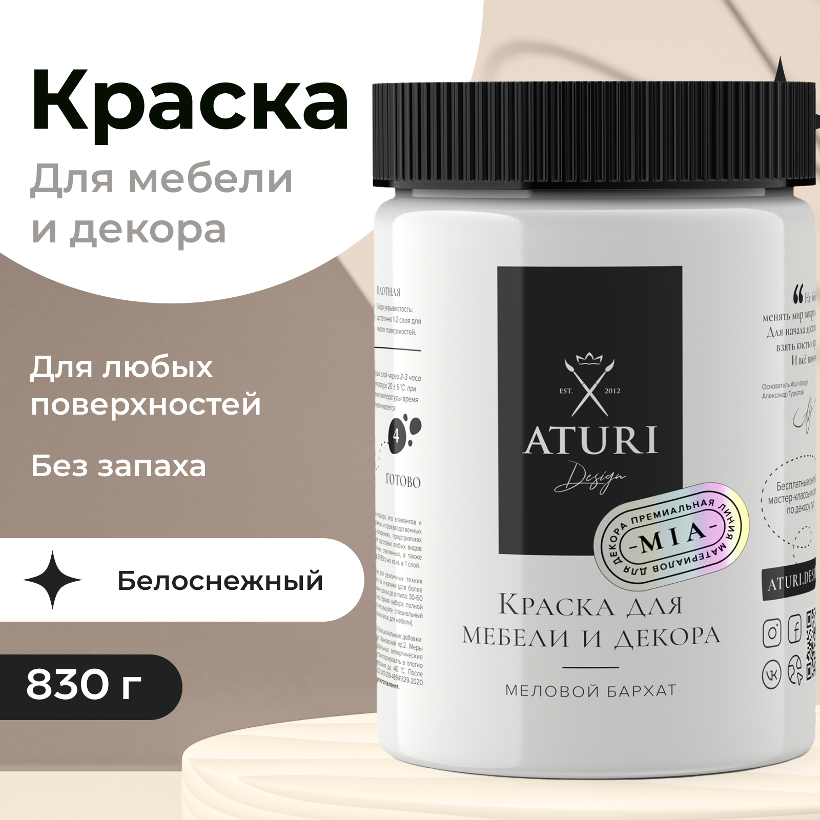 Краска Aturi Design Mia для мебели и декора, меловой бархат; Цвет: Белоснежный, 830гр