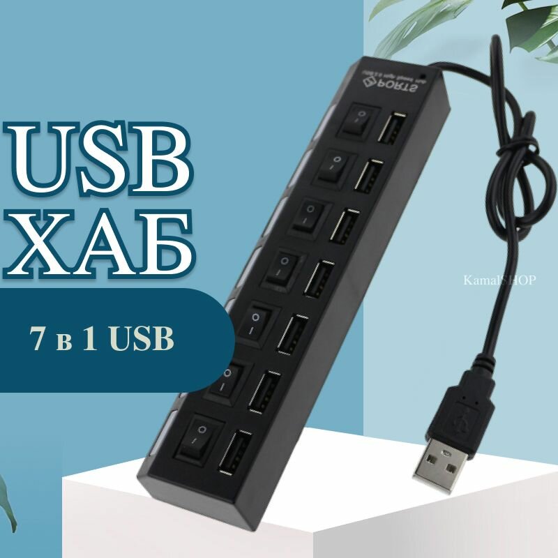 Usb Hub USB-концентратор USB 20 на 7 Порта HUB разветвитесь с выключателями USB-ХАБ для периферийных устройств черный