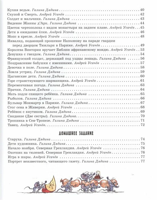 Прогулки по Эрмитажу. Стихи (Усачёв Андрей Алексеевич) - фото №10