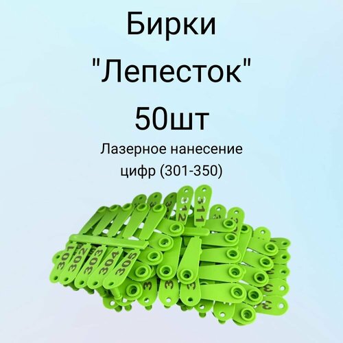 Бирка для маркировки животных Лепесток 50шт