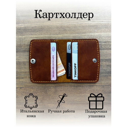 фото Визитница кх коньяк, натуральная кожа, 4 кармана для карт, коричневый leather touch