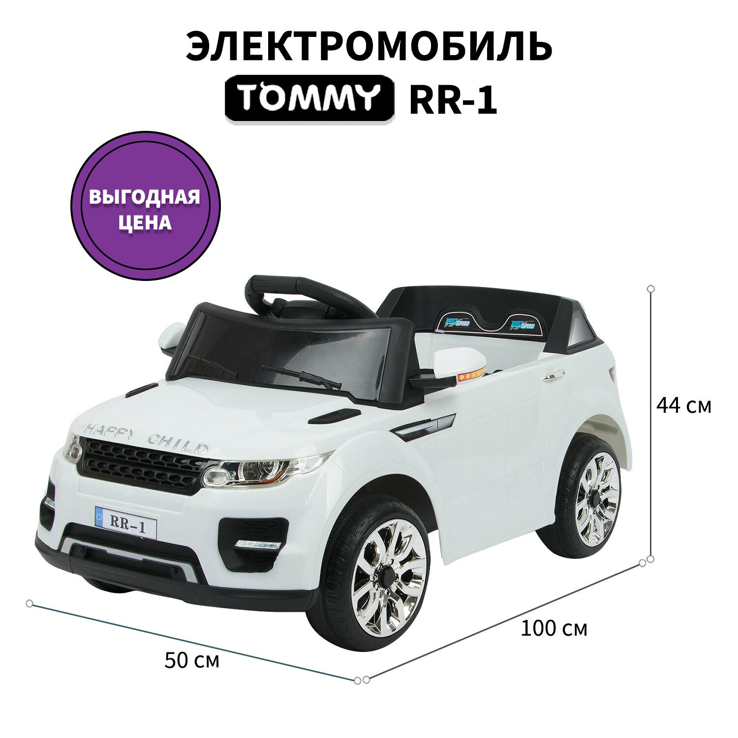 Электромобиль детский (3-6 лет) Tommy Range Rover RR-1 белый