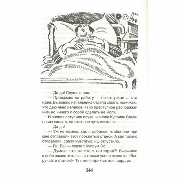 Эликсир Купрума Эса (Библиотека школьника) - фото №12