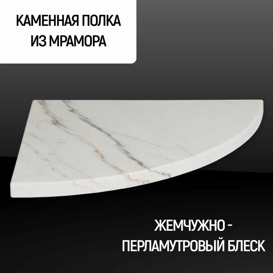 фото Полка Каменный ручей радиальная из натурального камня, мрамор цвет "MAJESTIC", подвесная, скрытый крепеж, размер 17*17*2