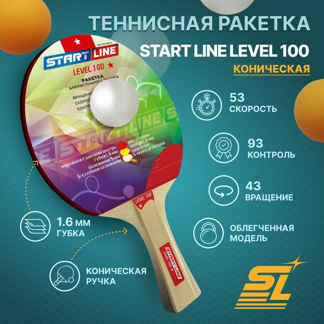Ракетка для настольного тенниса Start Line Level 100 (коническая)