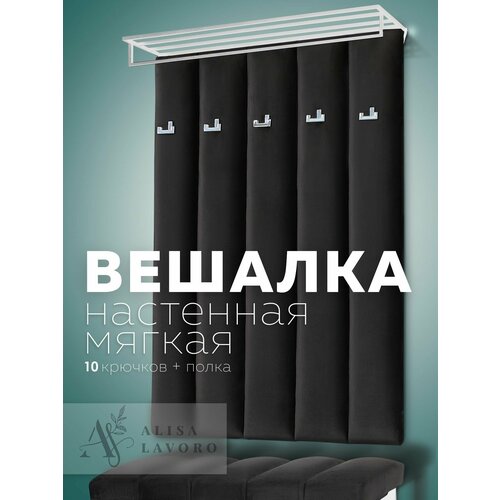 Вешалка настенная для прихожей с полкой для одежды