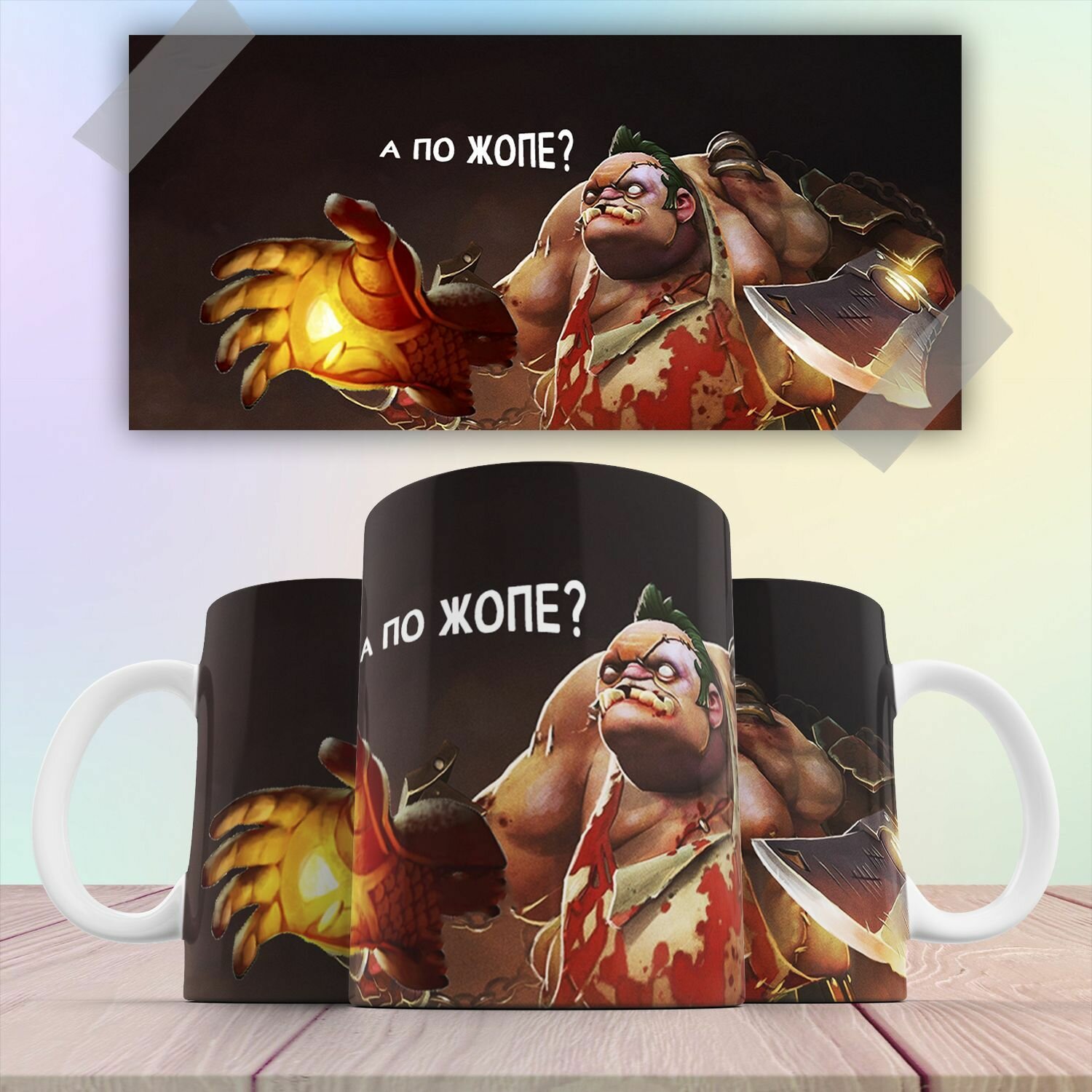 Кружка компьютерная игра Дота Dota 2 Pudge 330 мл