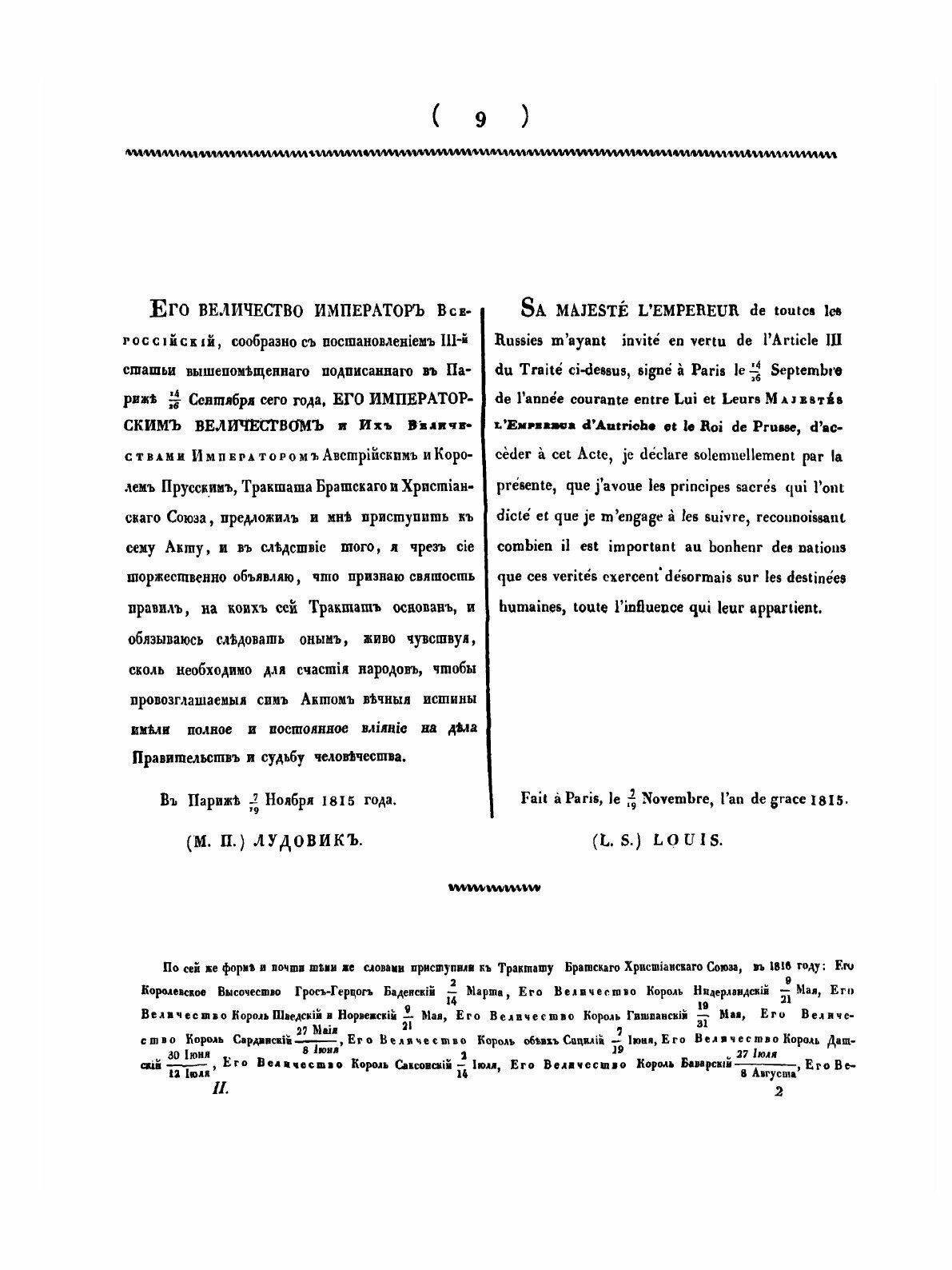 Книга Документы для Истории Дипломатических Сношений России С Западными Державами Европ... - фото №4