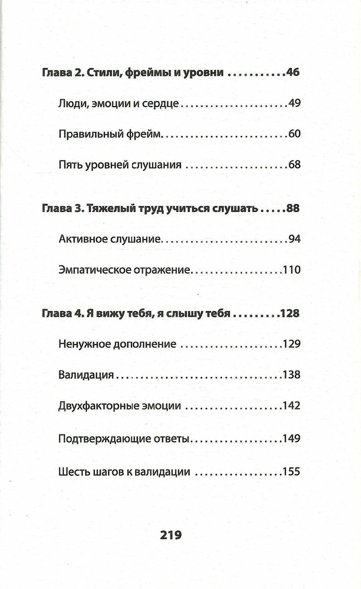 Слушать, говорить и строить отношения правильно. Забудьте про одиночество и конфликты - фото №14