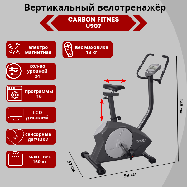 Велотренажеры Carbon Fitness Велотренажер Carbon U907