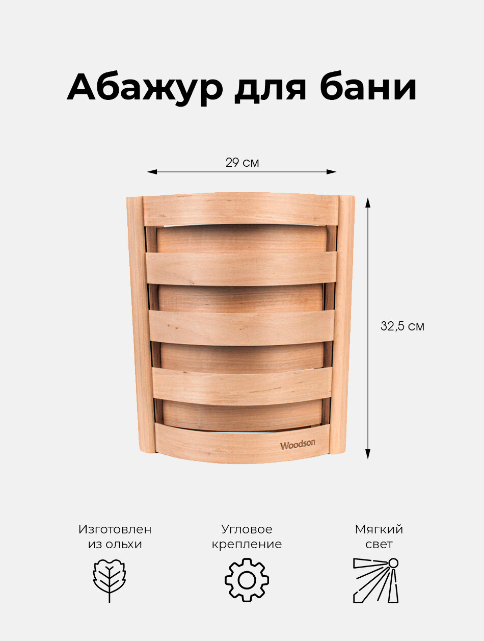 Абажур Woodson S1 угловой ольха