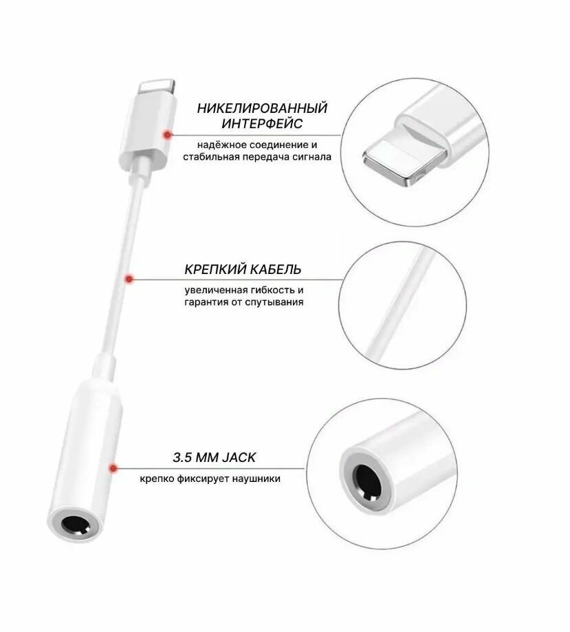 Переходник для наушников iPhone - AUX — фото 1