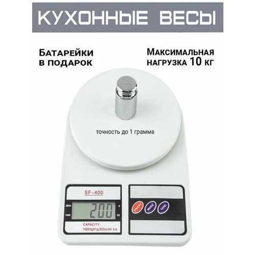 Весы кухонные электронные