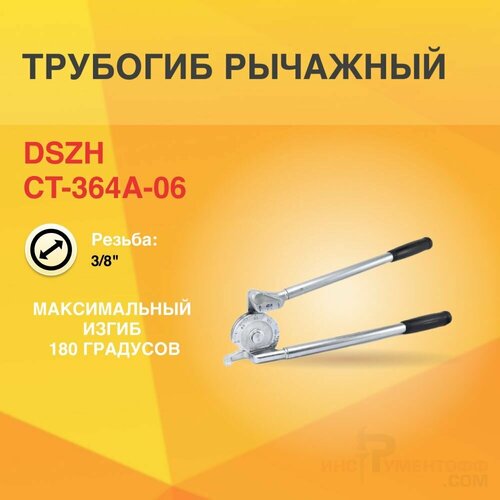 трубогиб fha 369 3 в 1 180 гр Трубогиб рычажный CT-364A-06 3/8