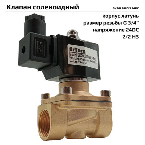 электромагнитный клапан artorq sk15l200gn 24dc соленоидный Электромагнитный клапан Artorq SK20L200GN.24DC соленоидный прямого типа с мембраной принудительного подъёма
