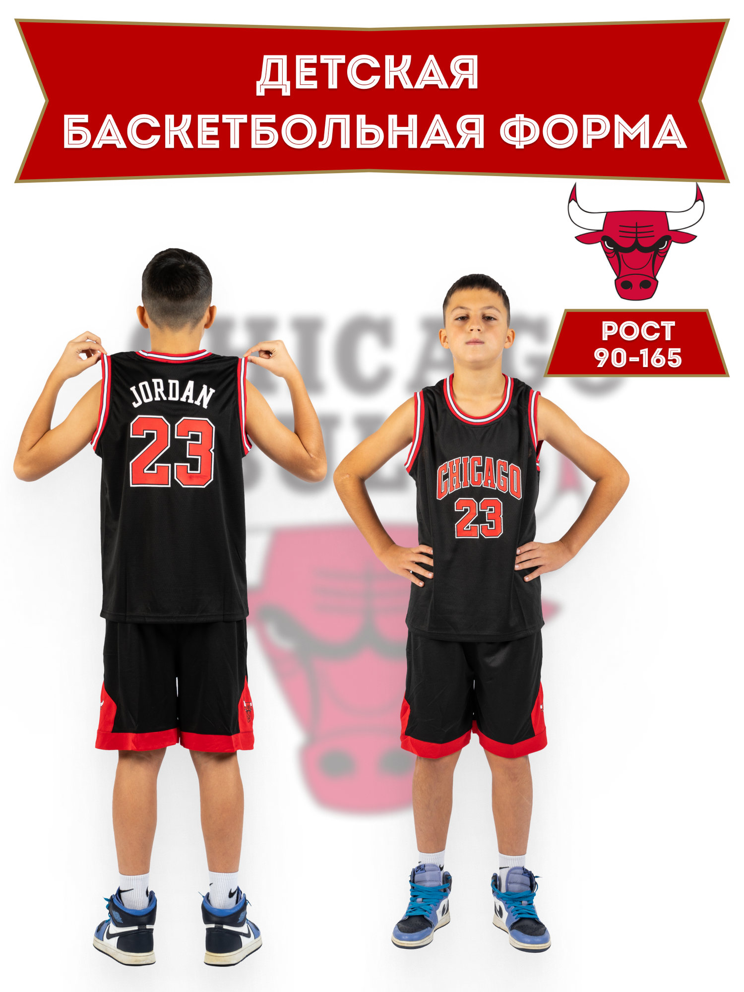 Баскетбольная экипировка "Chicago Bulls" Майкл Джордан черная 2XS