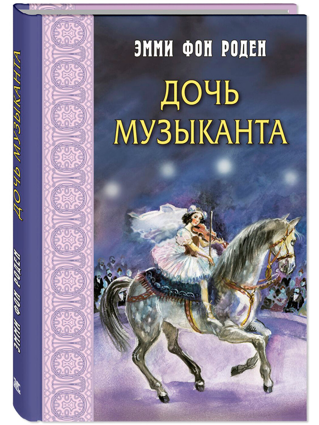 Книга Дочь музыканта