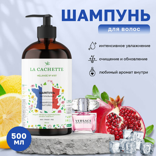 Шампунь для волос увлажняющий La Cachette W187 Bright Crystal, 500 мл, с дозатором