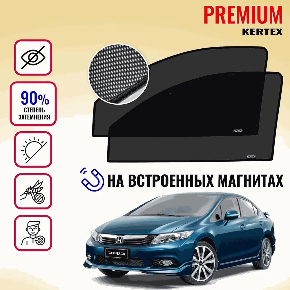 KERTEX PREMIUM (85-90%) Каркасные автошторки на встроенных магнитах на передние двери Honda Civic 9 поколение 4D (2012-2016г. в.)