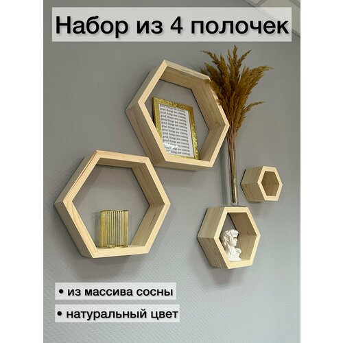 Полки декоративные соты на стену лофт подарок