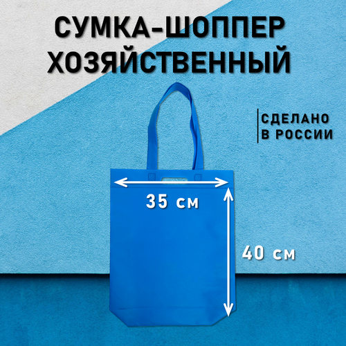 фото Сумка шоппер спандом, голубой
