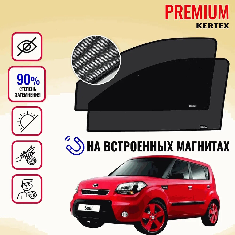 KERTEX PREMIUM (85-90%) Каркасные автошторки на магнитах на передние двери Kia Soul 1 (2008-2013)