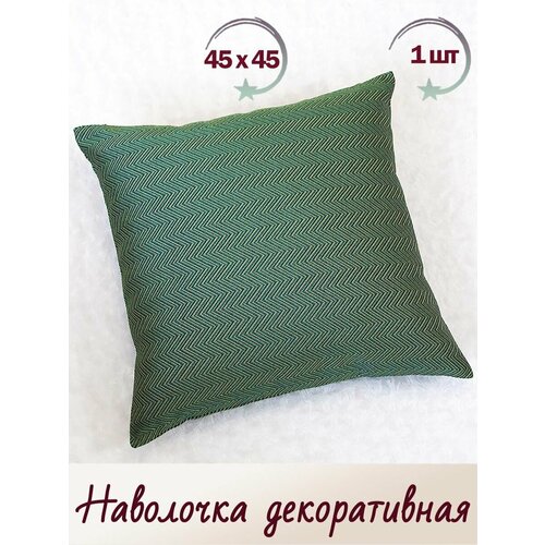 Наволочка декоративная 45х45 гобеленовая 911₽