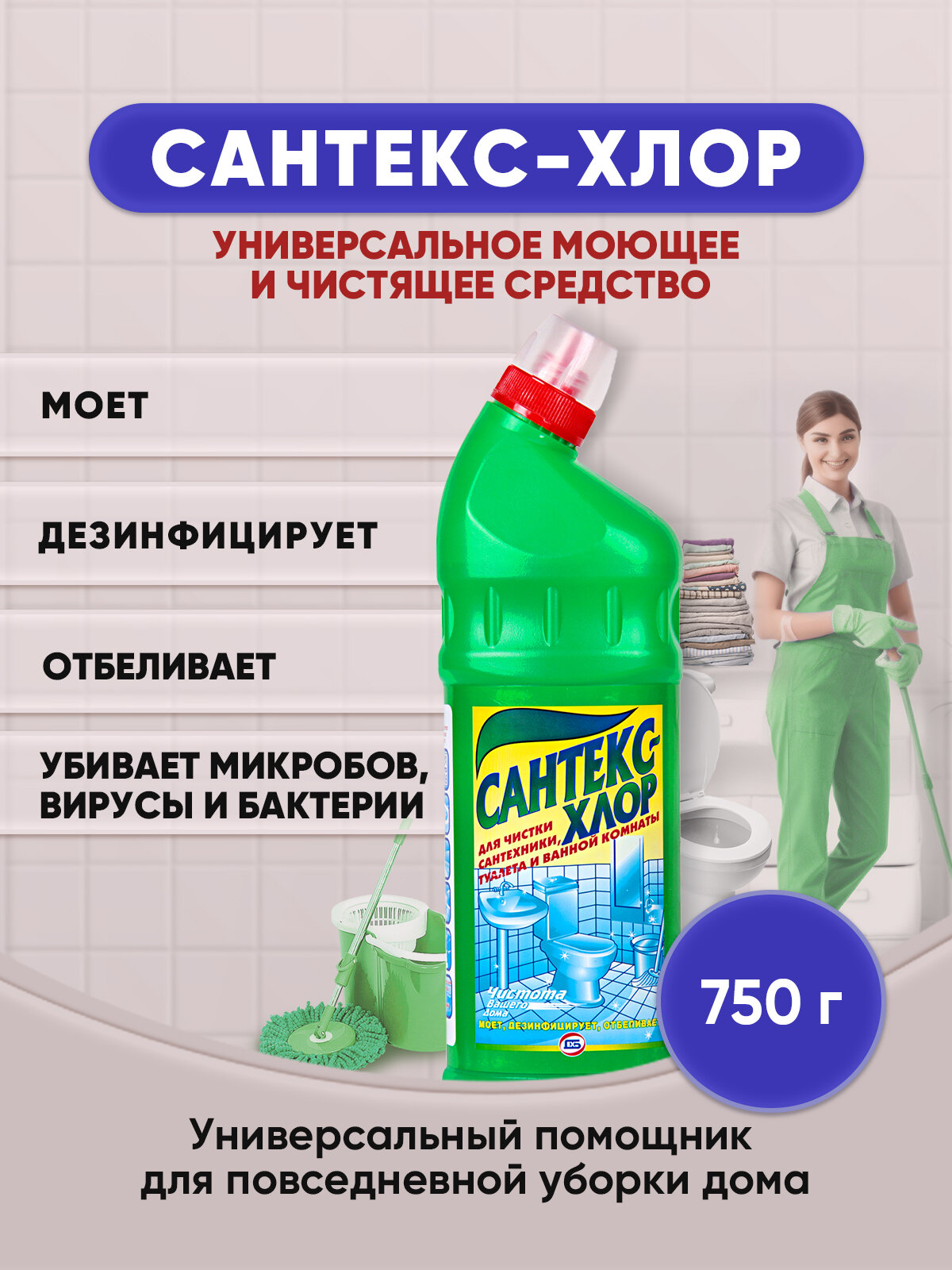 Сантекс-хлор универсальное средство 750г/1шт