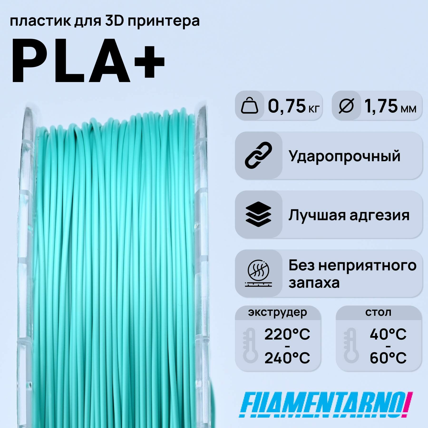 PLA+ зелёный 750 г, 1,75 мм, пластик Filamentarno для 3D-принтера