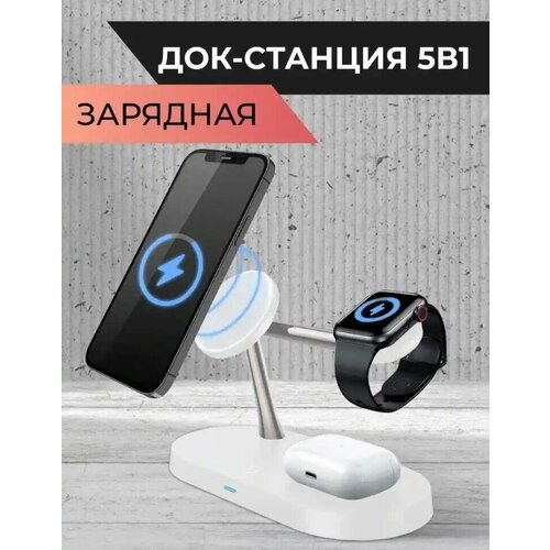 Беспроводная зарядка для телефона, часов, наушников/15W