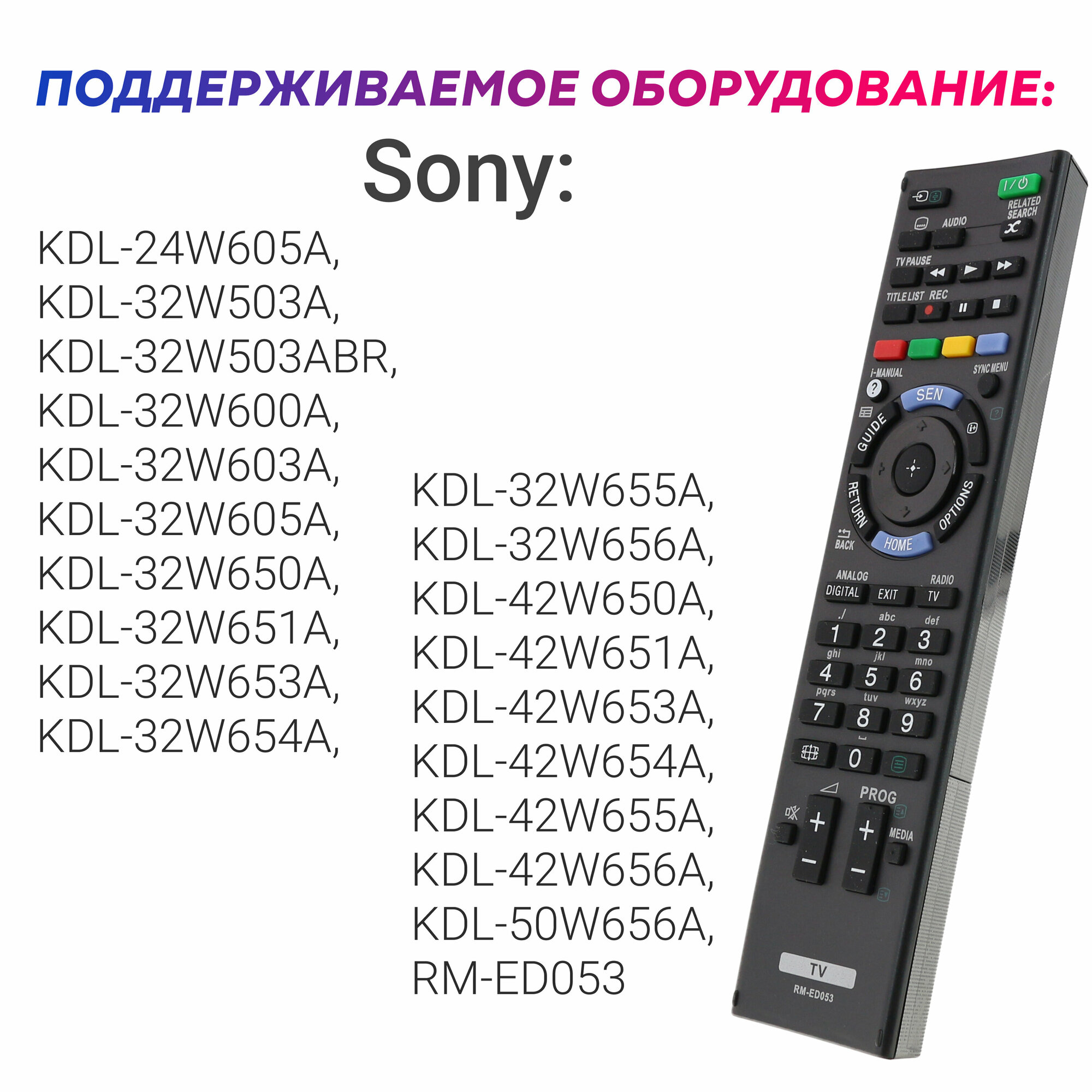Пульт ДУ Huayu для Sony RM- ED053