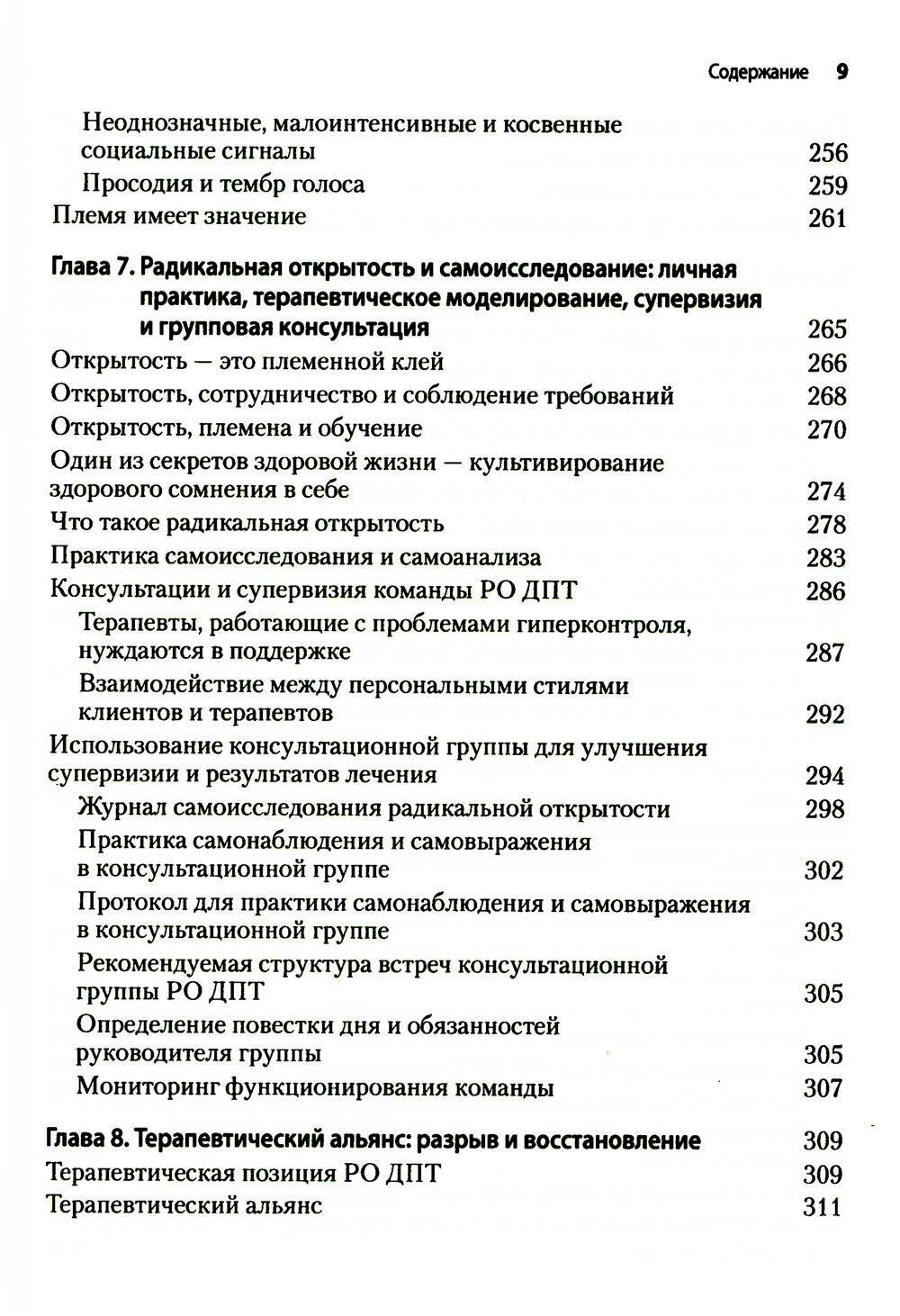 Радикально открытая диалектическая поведенческая терапия. Теория и практика лечения расстройств - фото №5