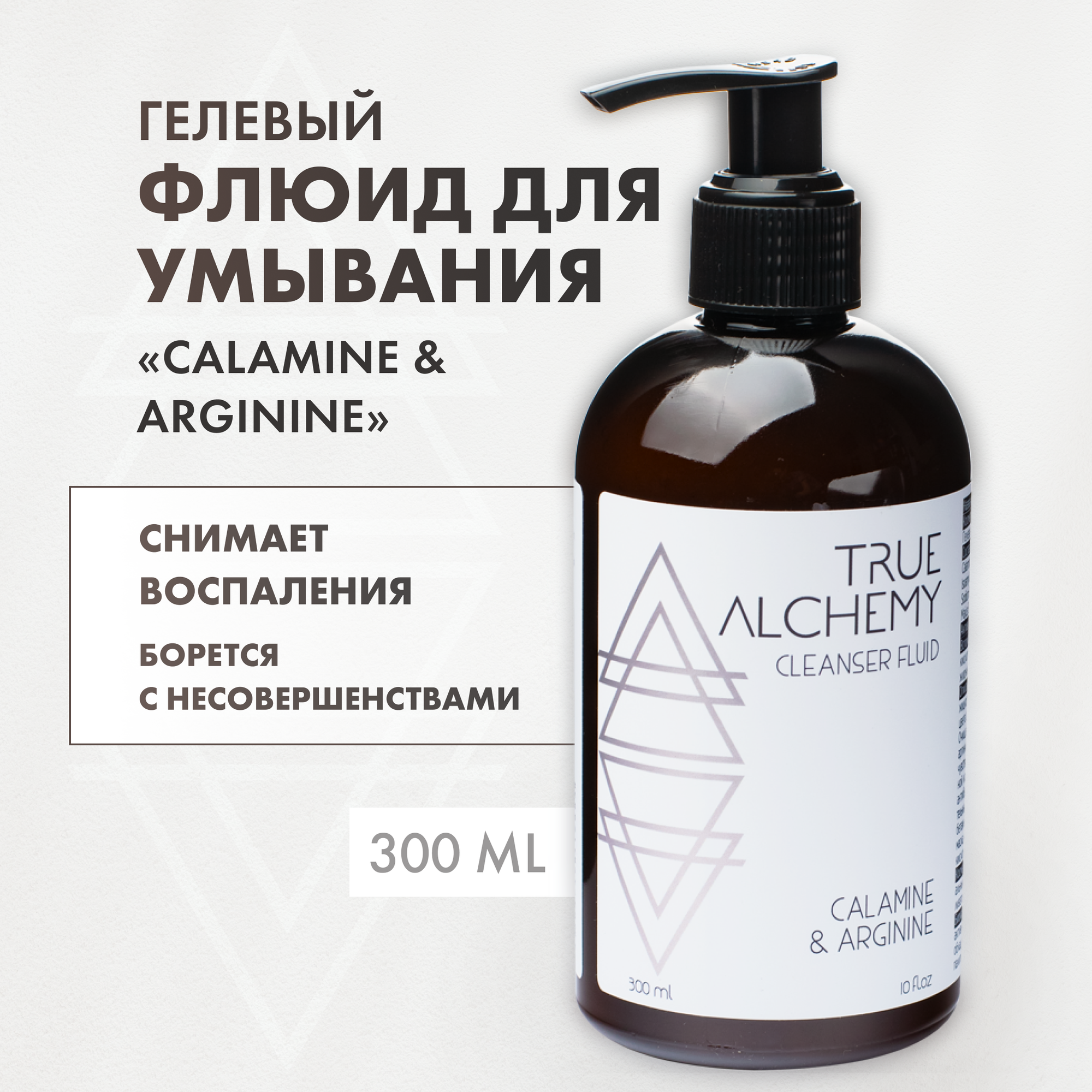 Флюид для умывания True Alchemy "Cleanser Fluid Calamine & Arginine", 300мл - фото №1