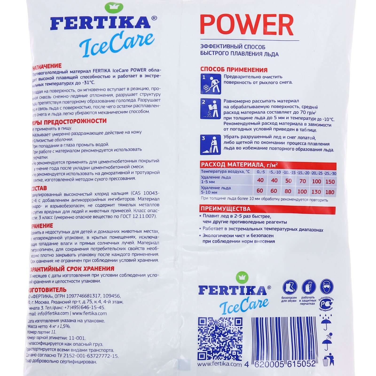 Противогололёдный реагент Fertika IceCare Power -31C, 4 кг - фотография № 18