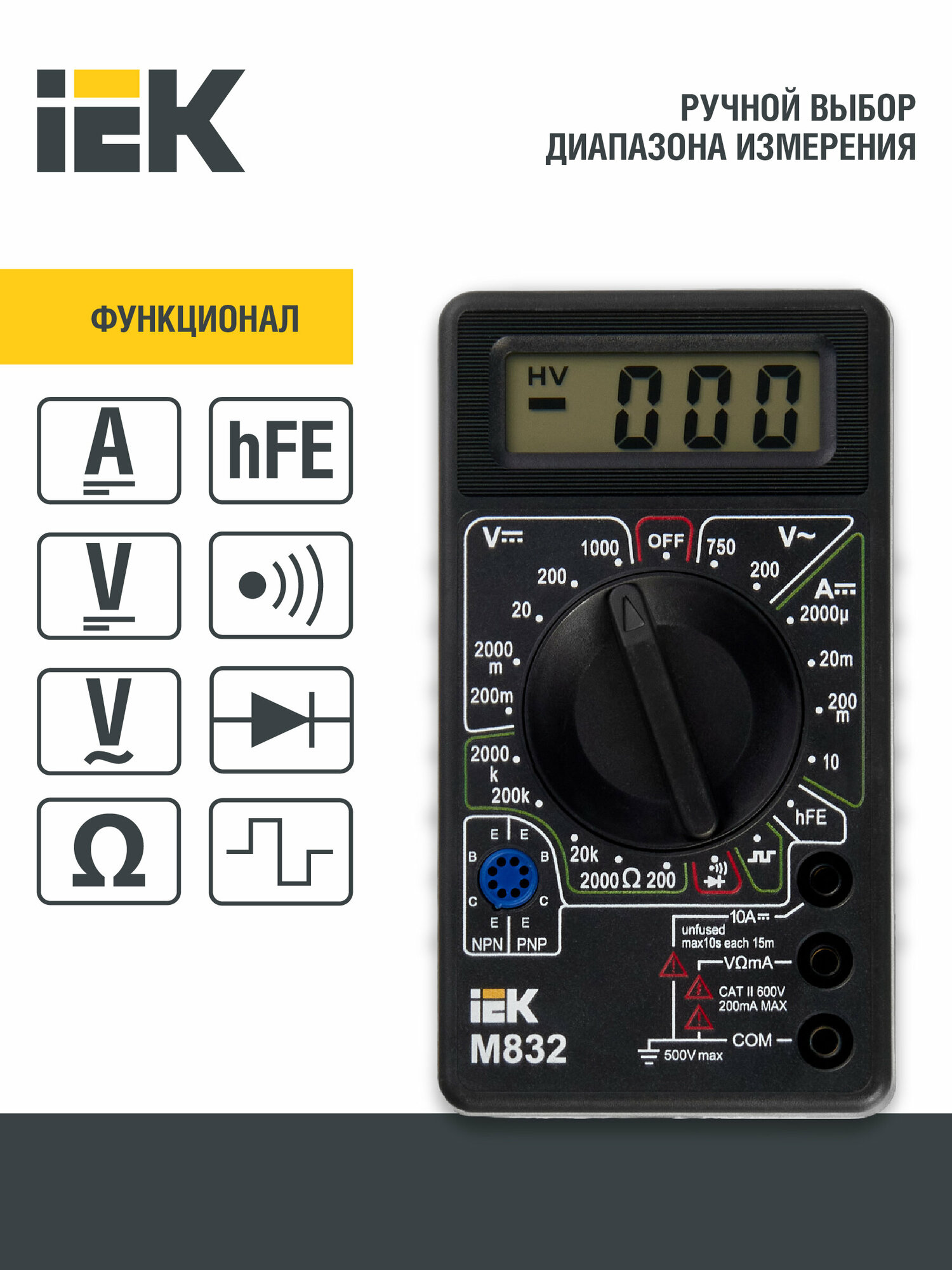 Мультиметр цифровой IEK Universal M832