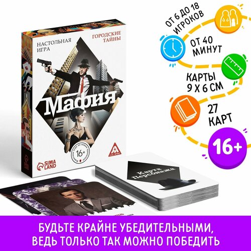 Настольная игра «Мафия», 27 карт настольная игра мафия 27 карт