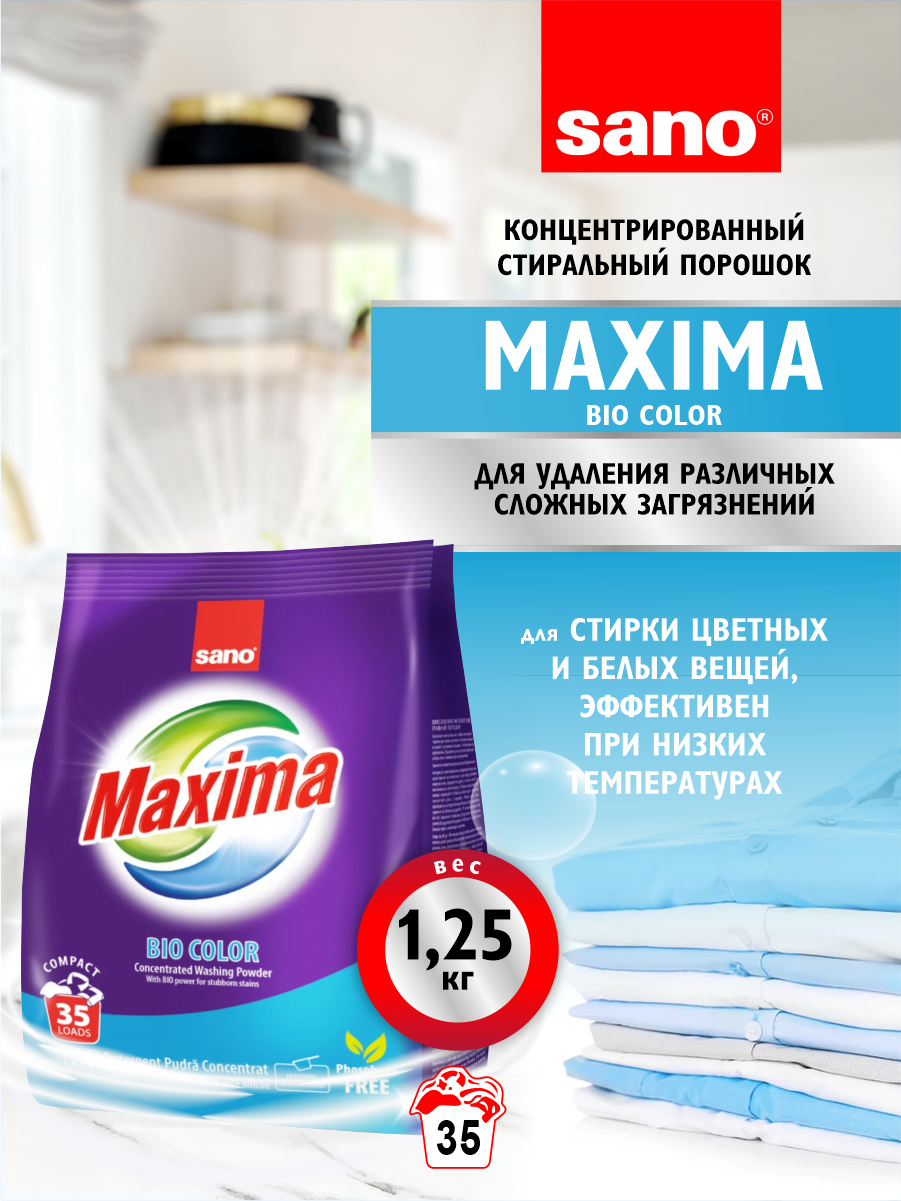 Порошок стиральный 90 стирок Sano maxima bio 600074 - фото №14