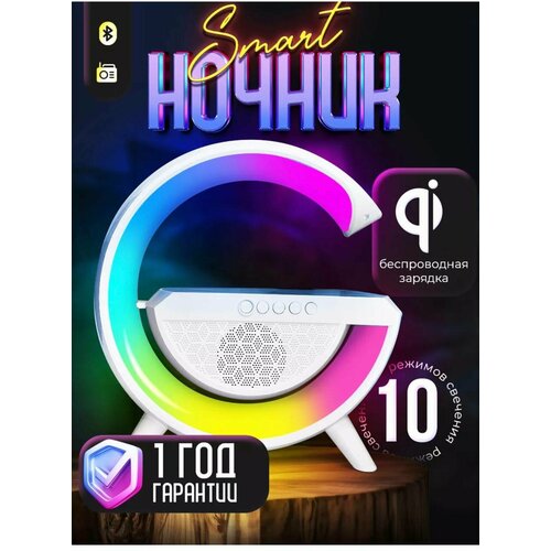 Светильник Ночник c беспроводной зарядкой для телефонаBluetooth-колонка FM радио 129000₽