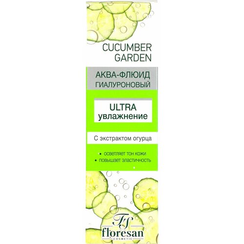 Floresan / Аква-флюид для лица Floresan Cucumber Garden Гиалуроновый с экстрактом огурца 75мл 3 шт