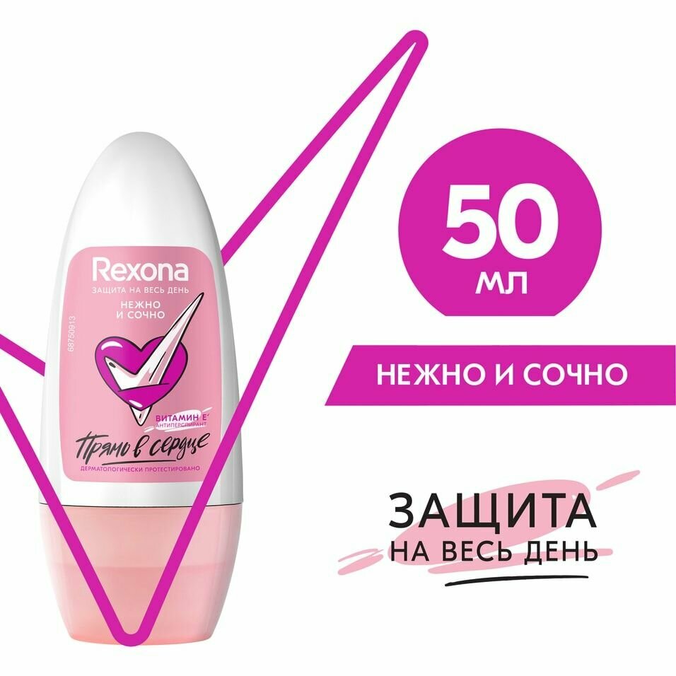 Rexona Дезодорант-антиперспирант ролик Нежно и сочно с витамином Е без спирта и парабенов 50 мл - 2 шт