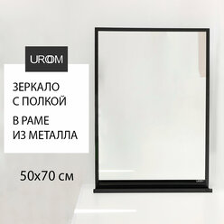 Зеркало в ванную 50х70 с полкой UROOM в металлической раме черное