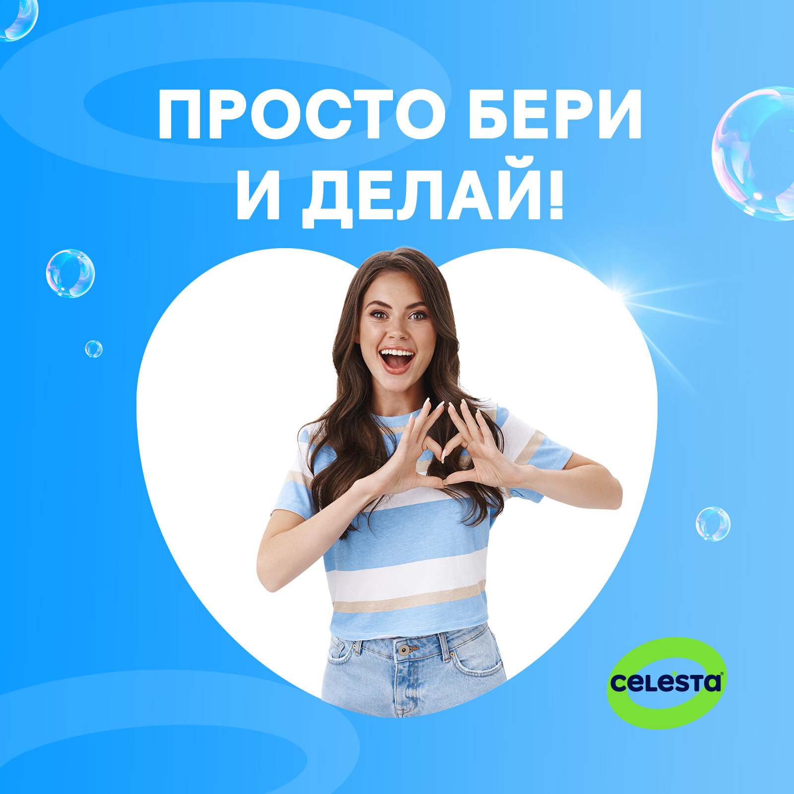 CELESTA Таблетки для ПММ ALL in ONE 50  дойпак