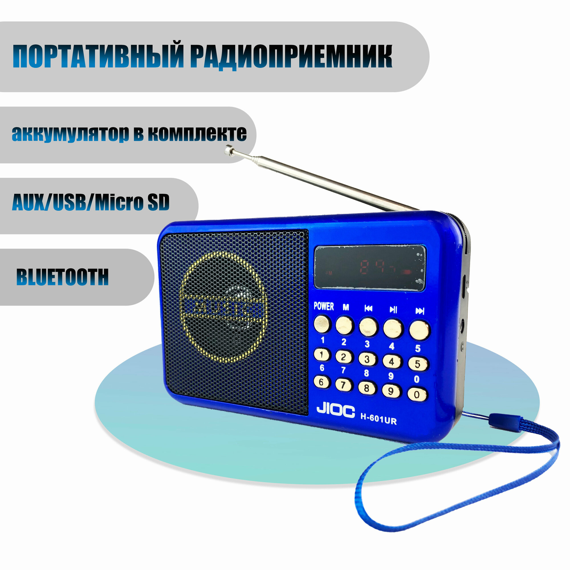Карманное радио H-601UR цифровой, с автопоиском, аккумулятор в комплекте, синий