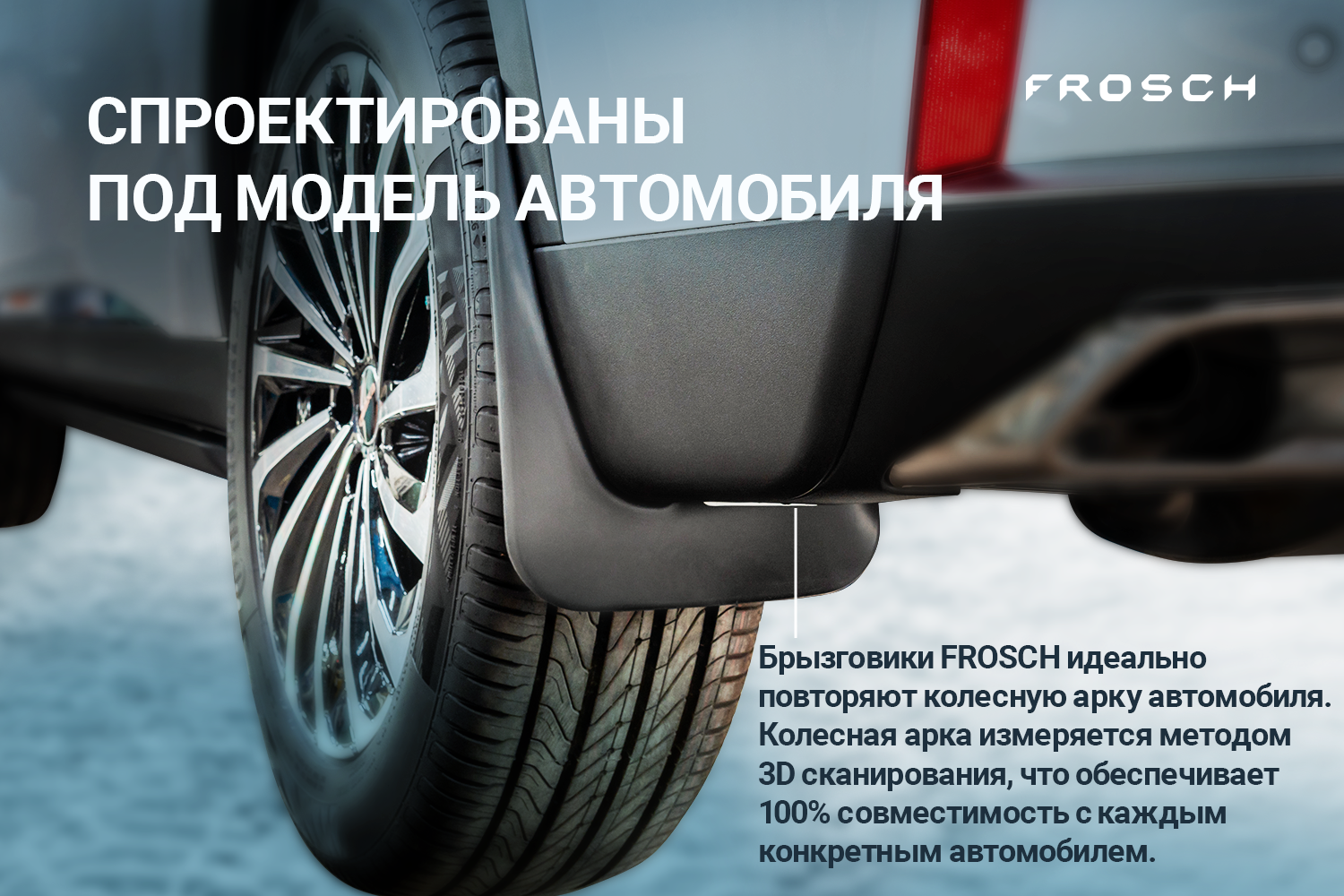 Комплект брызговиков FROSCH для SsangYong Actyon Honda Element NLF6110F13